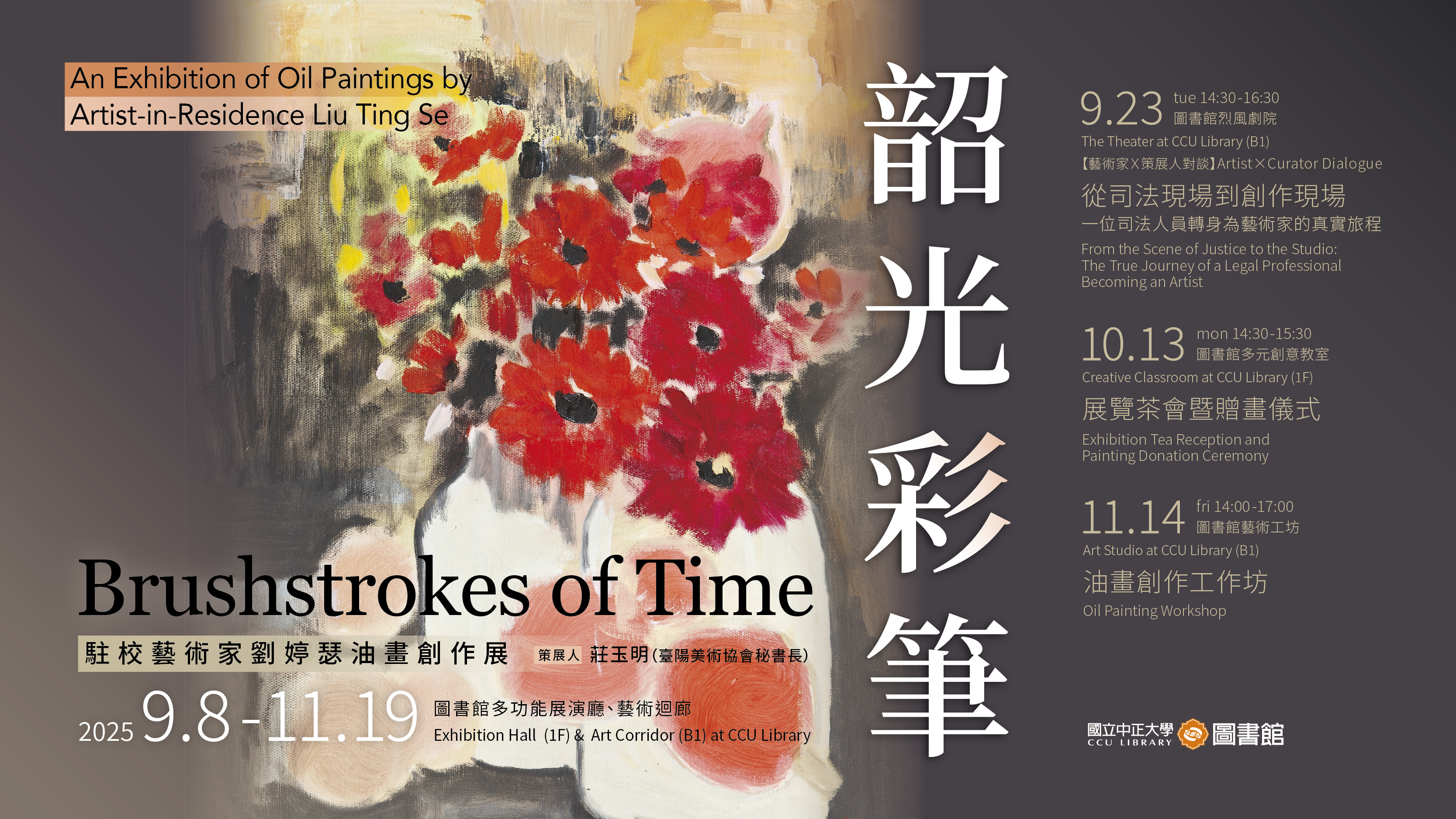 韶光彩筆-展覽及系列活動文宣