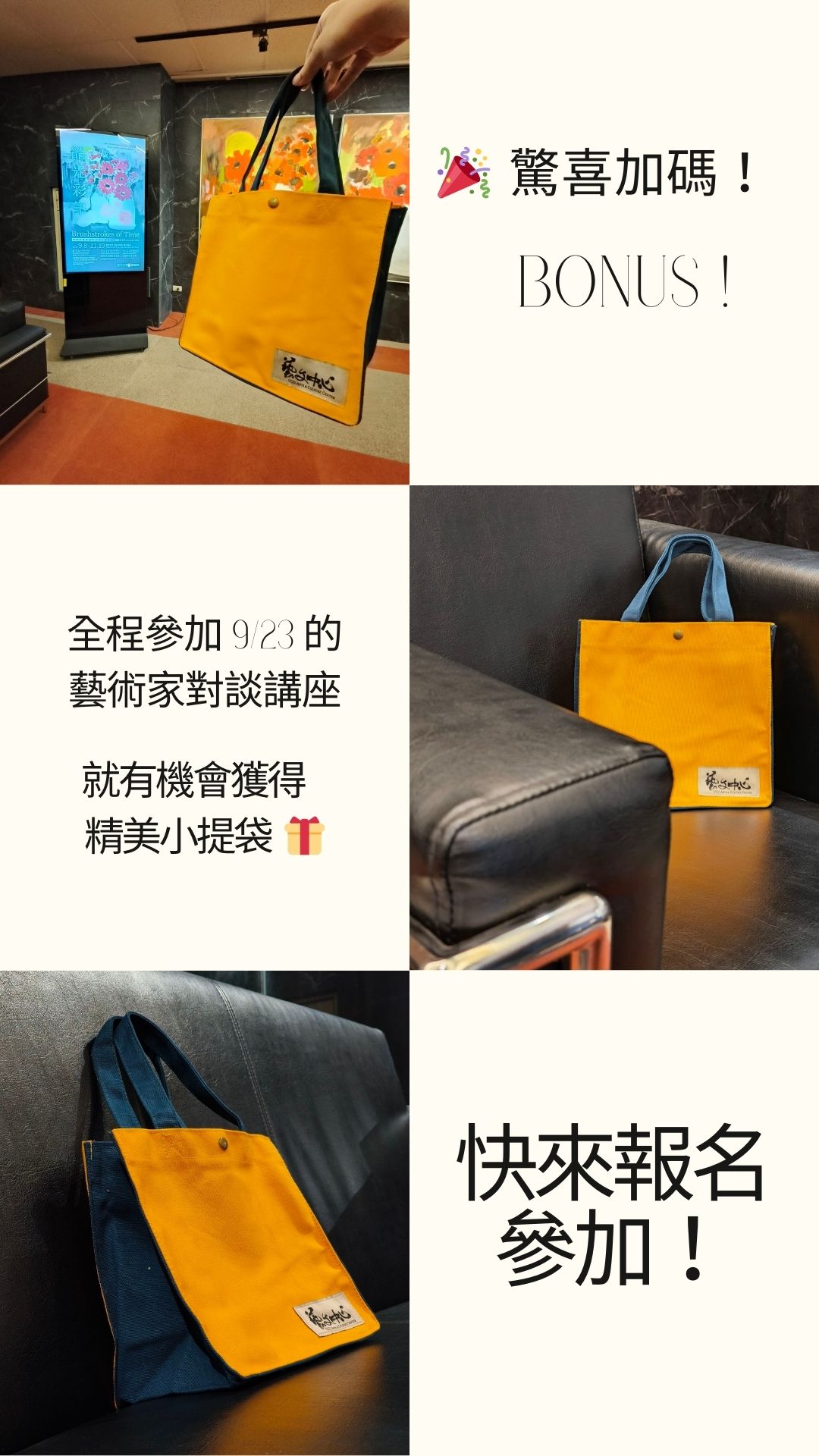 0923 講座抽小提袋 0923 講座抽小提袋