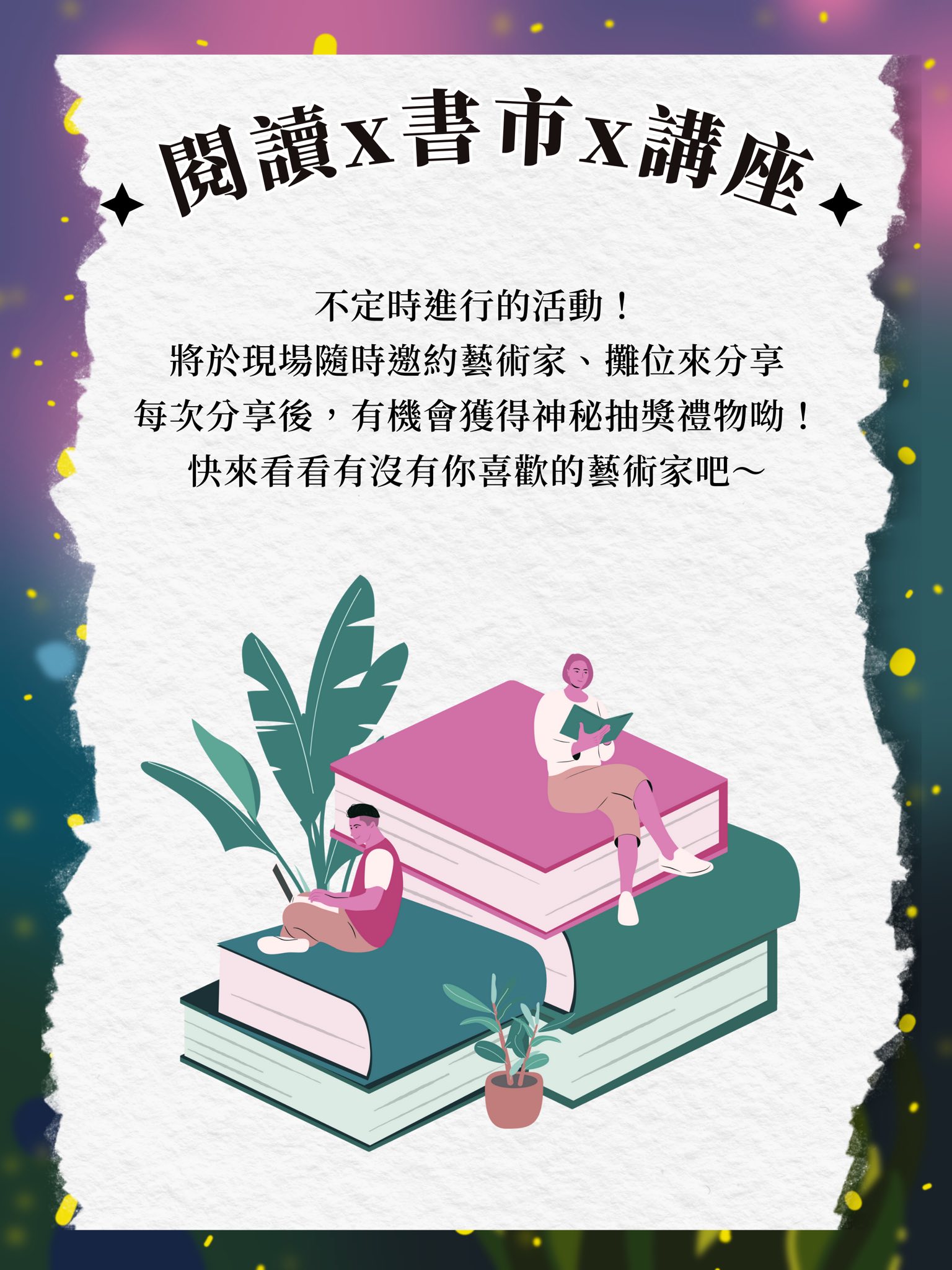 冬日微光在中正-閱讀書市講座