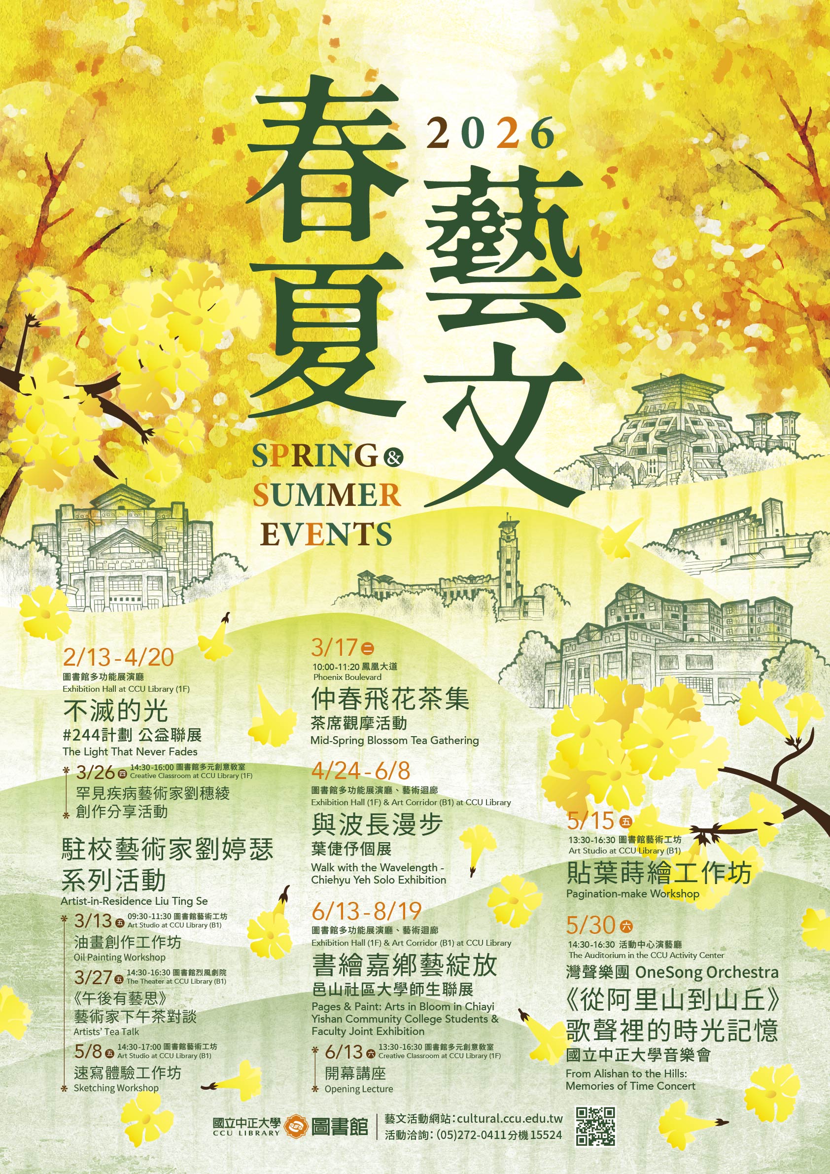 《午後有藝思》藝術家下午茶對談