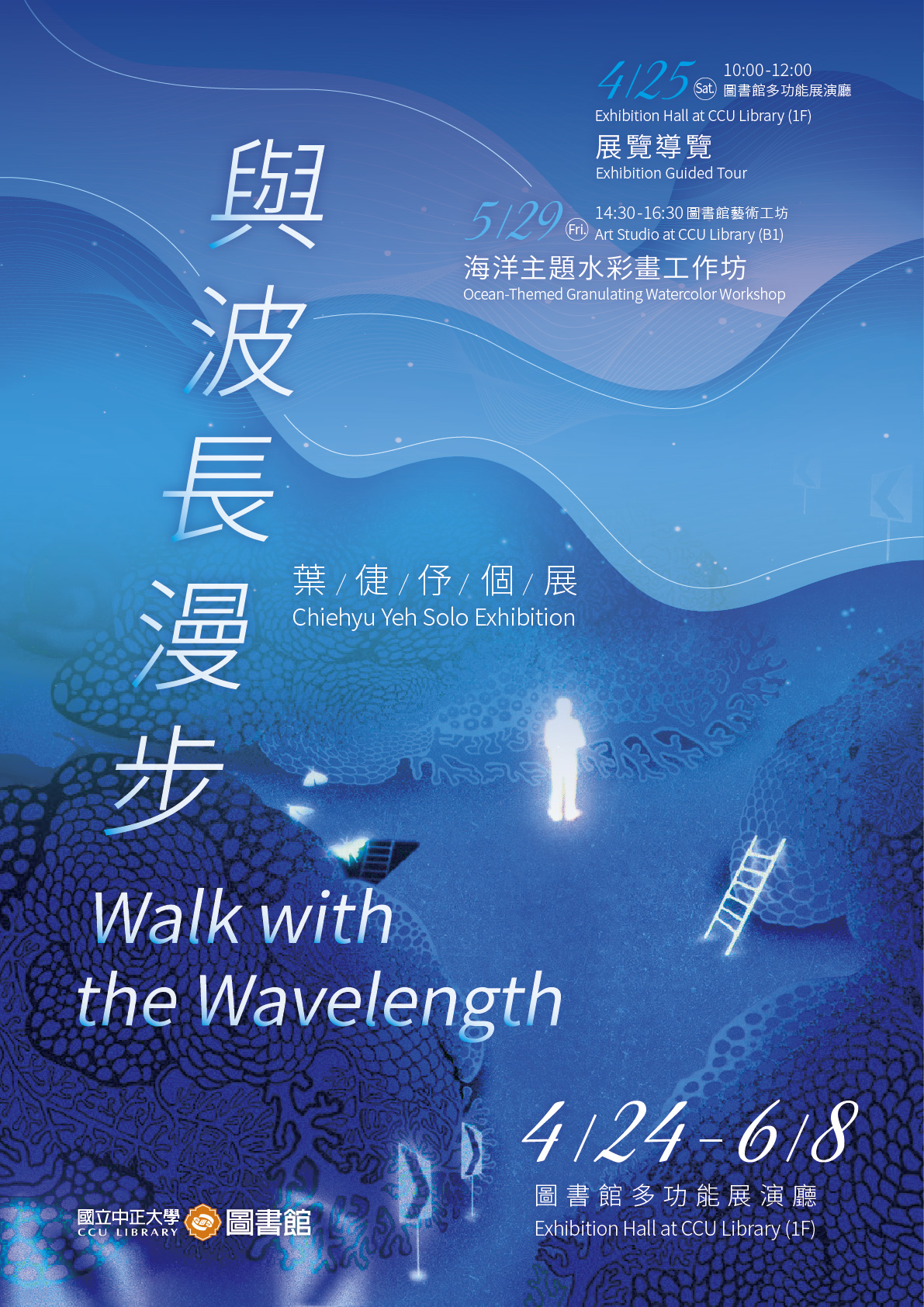 海洋主題水彩畫工作坊