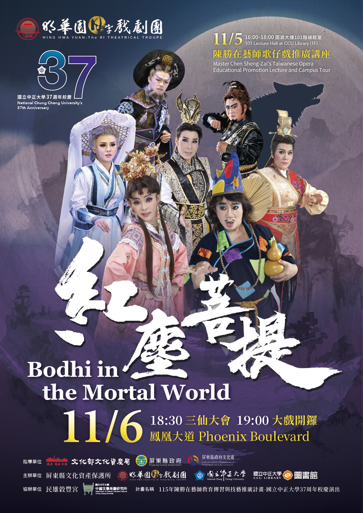 明華園日團37週年校慶演出海報 明華園日團37週年校慶演出海報